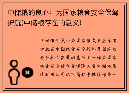 中储粮的良心：为国家粮食安全保驾护航(中储粮存在的意义)