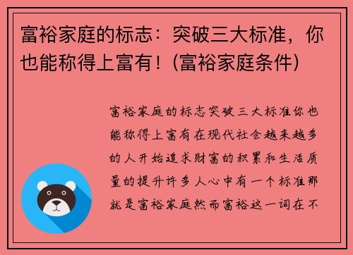 富裕家庭的标志：突破三大标准，你也能称得上富有！(富裕家庭条件)