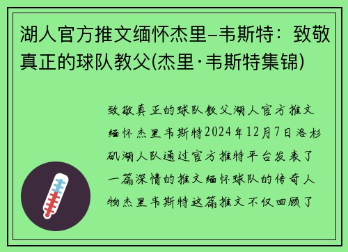 湖人官方推文缅怀杰里-韦斯特：致敬真正的球队教父(杰里·韦斯特集锦)