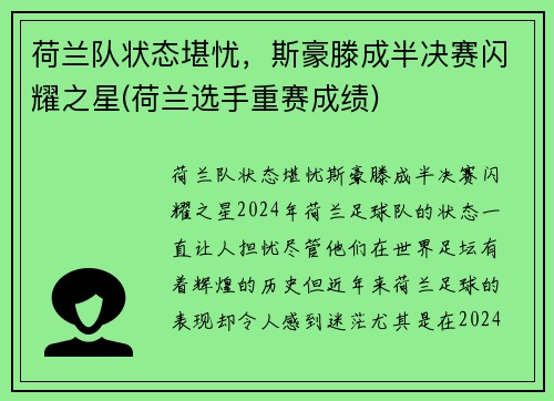 荷兰队状态堪忧，斯豪滕成半决赛闪耀之星(荷兰选手重赛成绩)