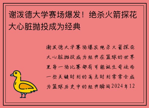 谢泼德大学赛场爆发！绝杀火箭探花大心脏抛投成为经典