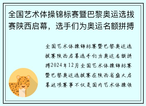 全国艺术体操锦标赛暨巴黎奥运选拔赛陕西启幕，选手们为奥运名额拼搏