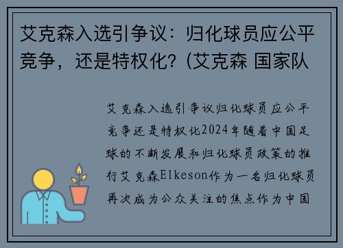 艾克森入选引争议：归化球员应公平竞争，还是特权化？(艾克森 国家队)