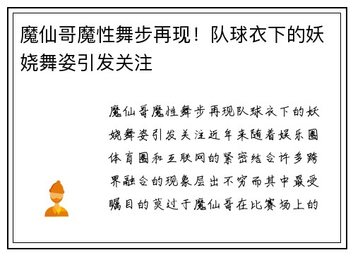 魔仙哥魔性舞步再现！队球衣下的妖娆舞姿引发关注