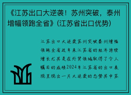 《江苏出口大逆袭！苏州突破，泰州增幅领跑全省》(江苏省出口优势)