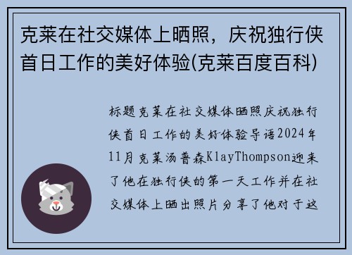 克莱在社交媒体上晒照，庆祝独行侠首日工作的美好体验(克莱百度百科)