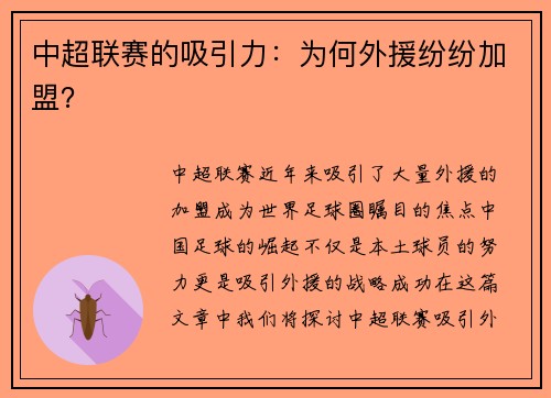 中超联赛的吸引力：为何外援纷纷加盟？