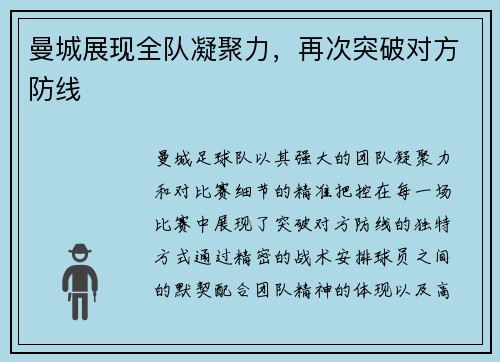 曼城展现全队凝聚力，再次突破对方防线