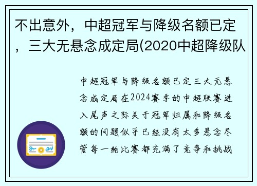 不出意外，中超冠军与降级名额已定，三大无悬念成定局(2020中超降级队伍)