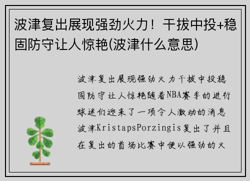 波津复出展现强劲火力！干拔中投+稳固防守让人惊艳(波津什么意思)