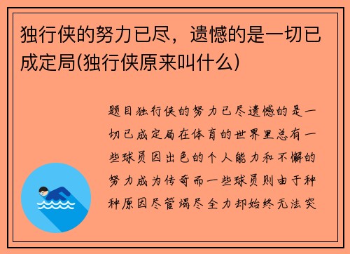 独行侠的努力已尽，遗憾的是一切已成定局(独行侠原来叫什么)