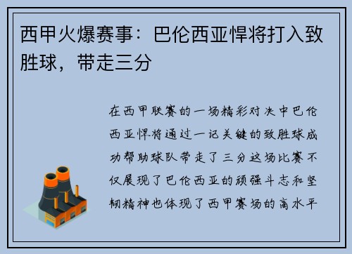 西甲火爆赛事：巴伦西亚悍将打入致胜球，带走三分