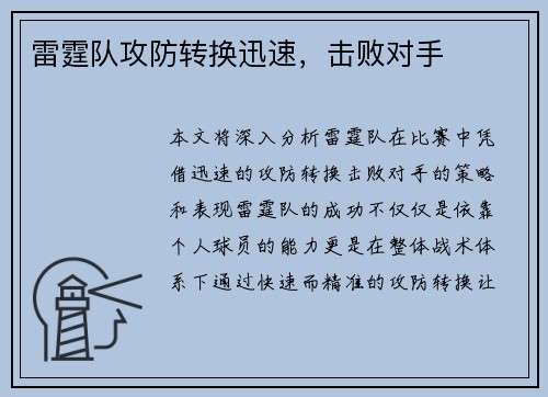 雷霆队攻防转换迅速，击败对手
