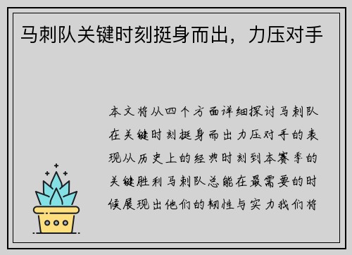 马刺队关键时刻挺身而出，力压对手