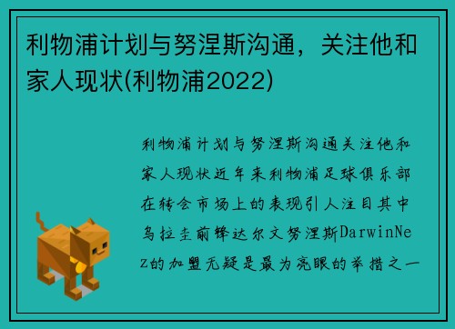 利物浦计划与努涅斯沟通，关注他和家人现状(利物浦2022)