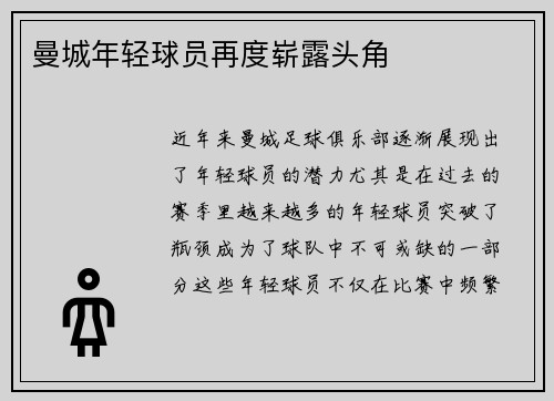 曼城年轻球员再度崭露头角