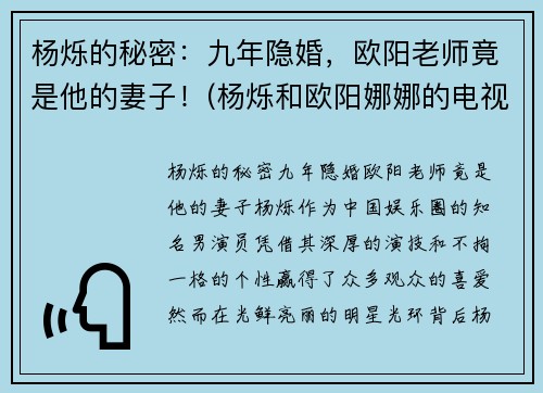 杨烁的秘密：九年隐婚，欧阳老师竟是他的妻子！(杨烁和欧阳娜娜的电视剧)
