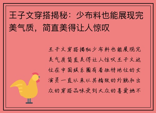 王子文穿搭揭秘：少布料也能展现完美气质，简直美得让人惊叹