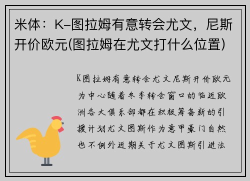 米体：K-图拉姆有意转会尤文，尼斯开价欧元(图拉姆在尤文打什么位置)