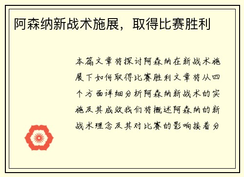 阿森纳新战术施展，取得比赛胜利