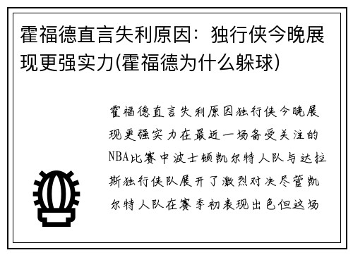 霍福德直言失利原因：独行侠今晚展现更强实力(霍福德为什么躲球)