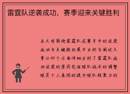 雷霆队逆袭成功，赛季迎来关键胜利