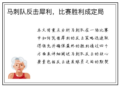 马刺队反击犀利，比赛胜利成定局