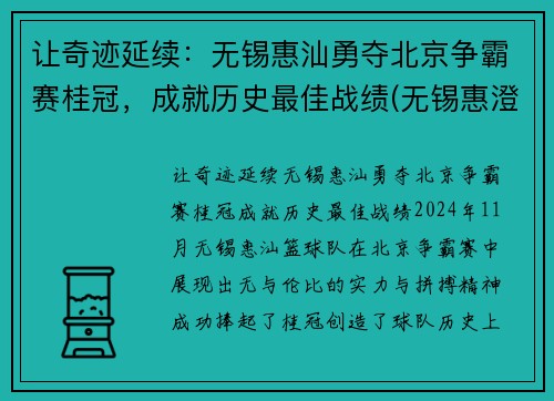 让奇迹延续：无锡惠汕勇夺北京争霸赛桂冠，成就历史最佳战绩(无锡惠澄实业发展有限公司开发的楼盘)