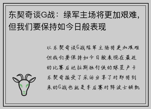 东契奇谈G战：绿军主场将更加艰难，但我们要保持如今日般表现
