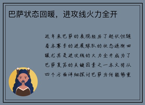 巴萨状态回暖，进攻线火力全开