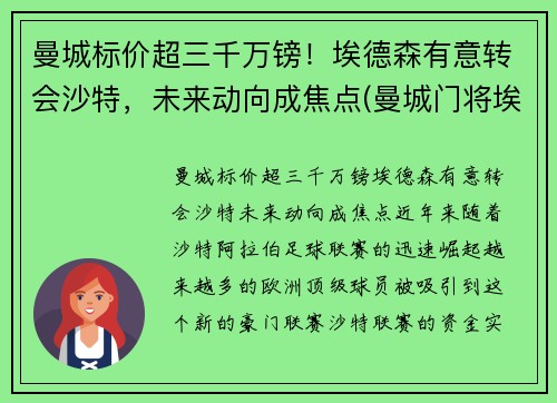 曼城标价超三千万镑！埃德森有意转会沙特，未来动向成焦点(曼城门将埃德森怎么样)