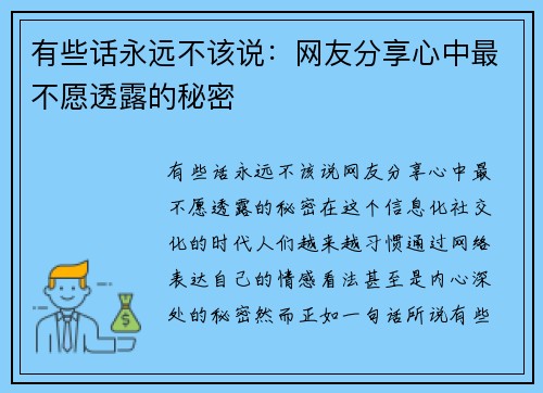 有些话永远不该说：网友分享心中最不愿透露的秘密