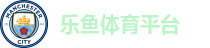 乐鱼体育平台